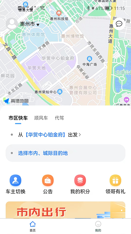 领先行顺风车 3.6.0 最新版 1