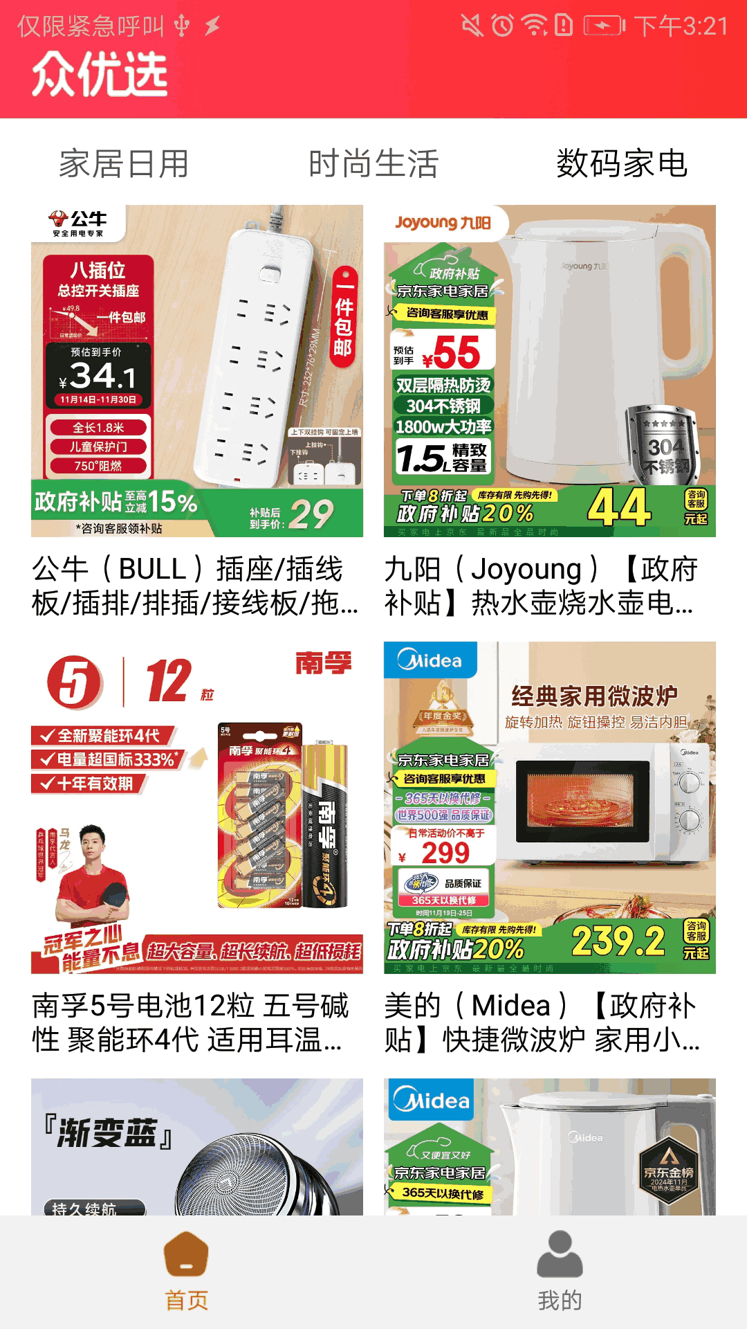 众优选 1.0 最新版 3