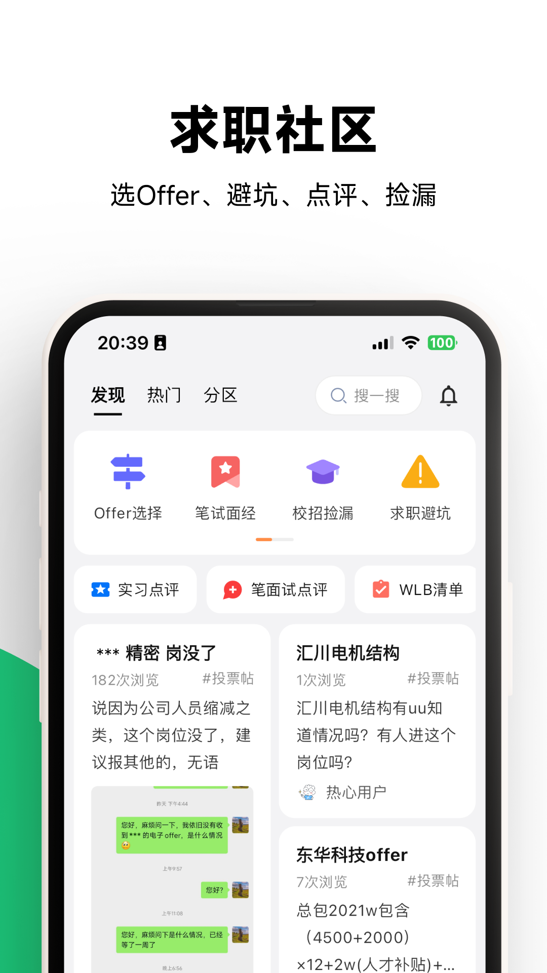 OfferShow 1.0.9 最新版 2