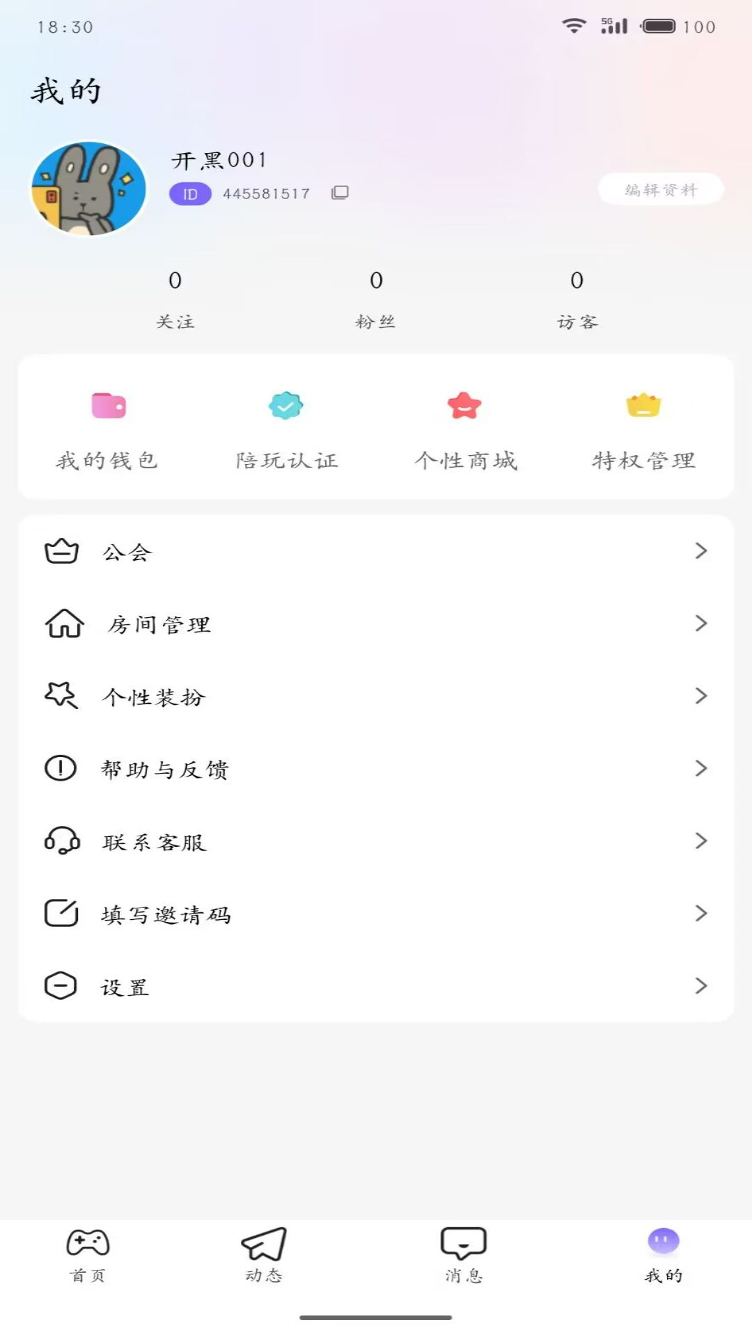 电竞开黑 1.0.103-tx 最新版 3