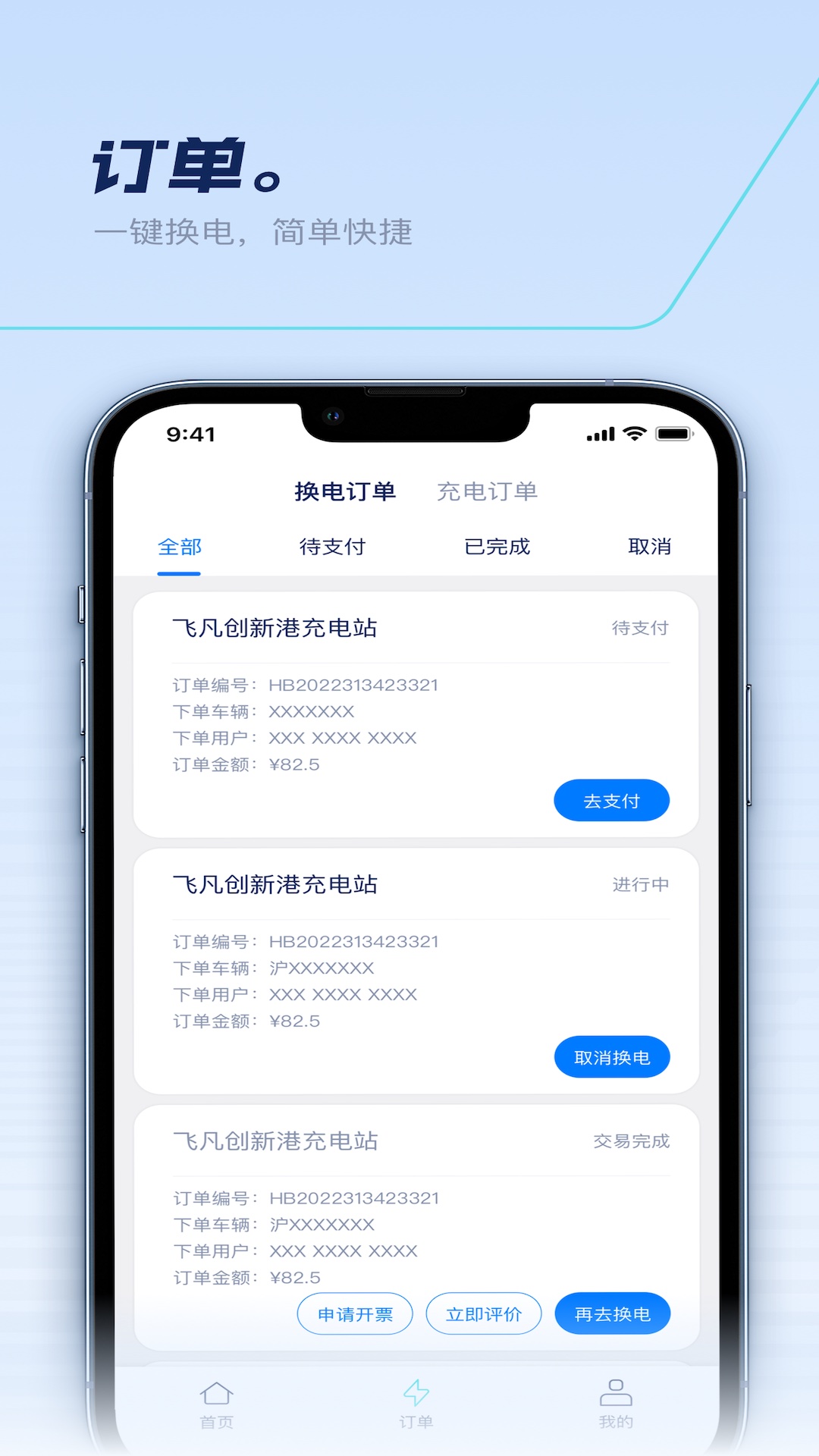 捷能智电 2.9.0 最新版 2