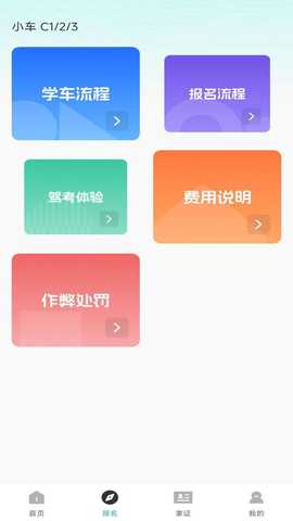 免费驾证考试宝典 1.0.2 最新版 3