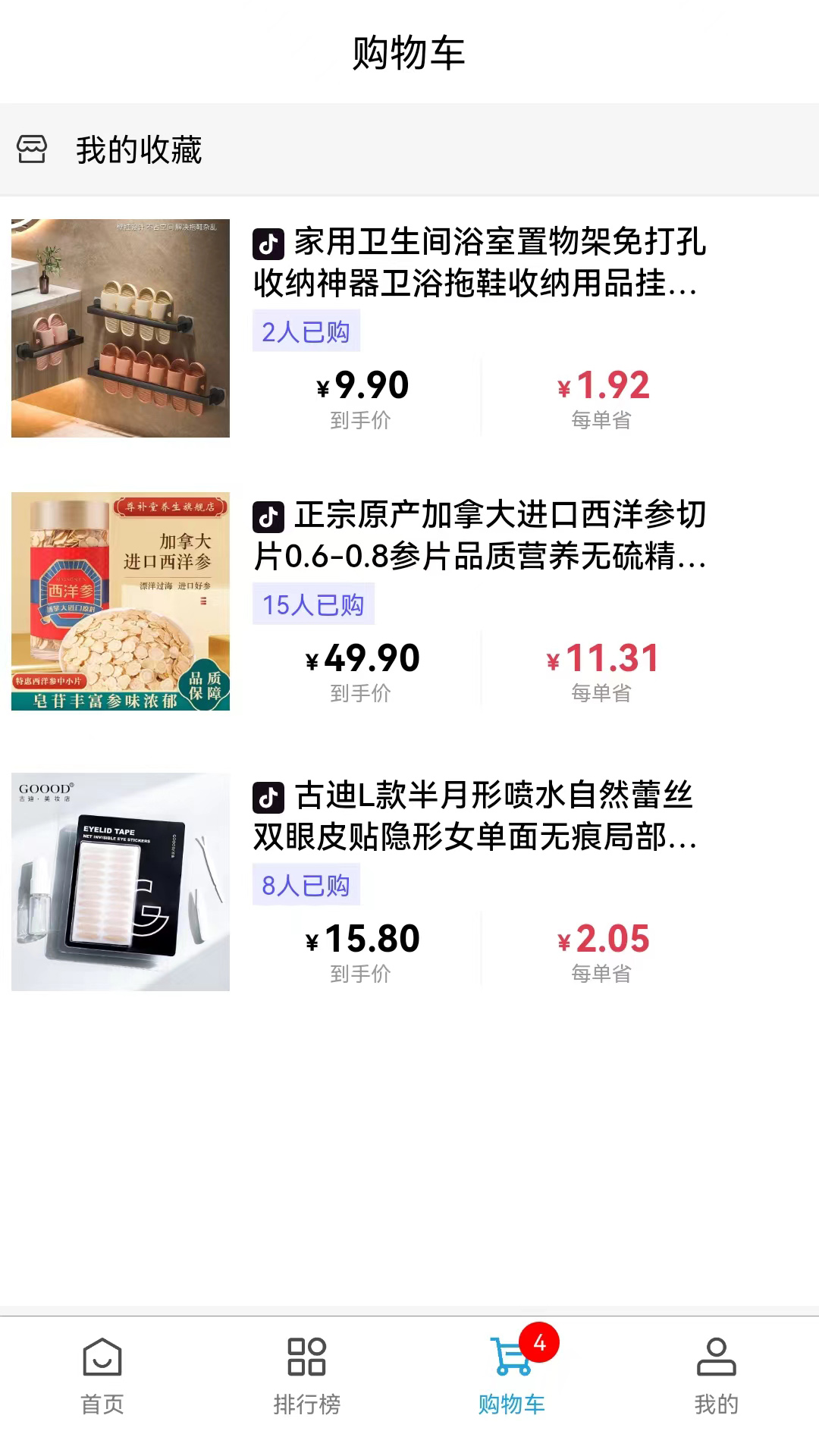 抖亿家 1.0.5 最新版 2