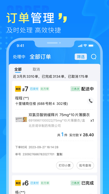 门店通APP 2.4.1 最新版 1