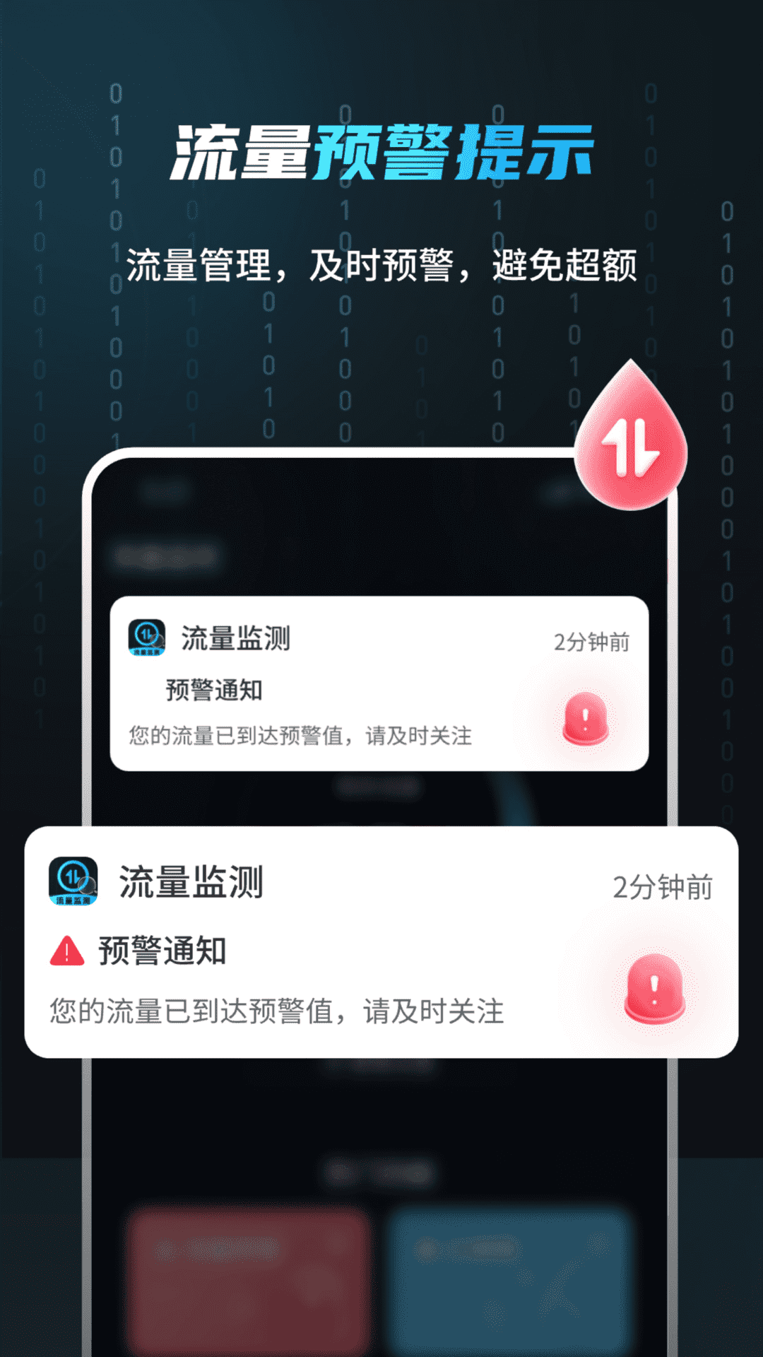 流量监测管家 2.1.1 最新版 2