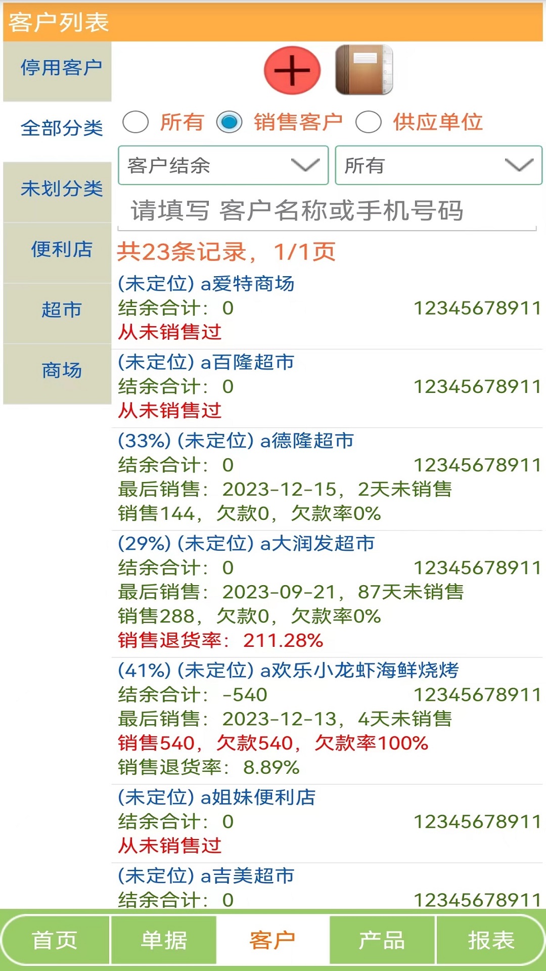 生意小管家 50.25.0307 最新版 2