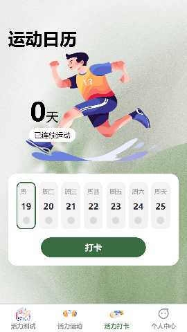 步步有活力 1.0.1 最新版 2