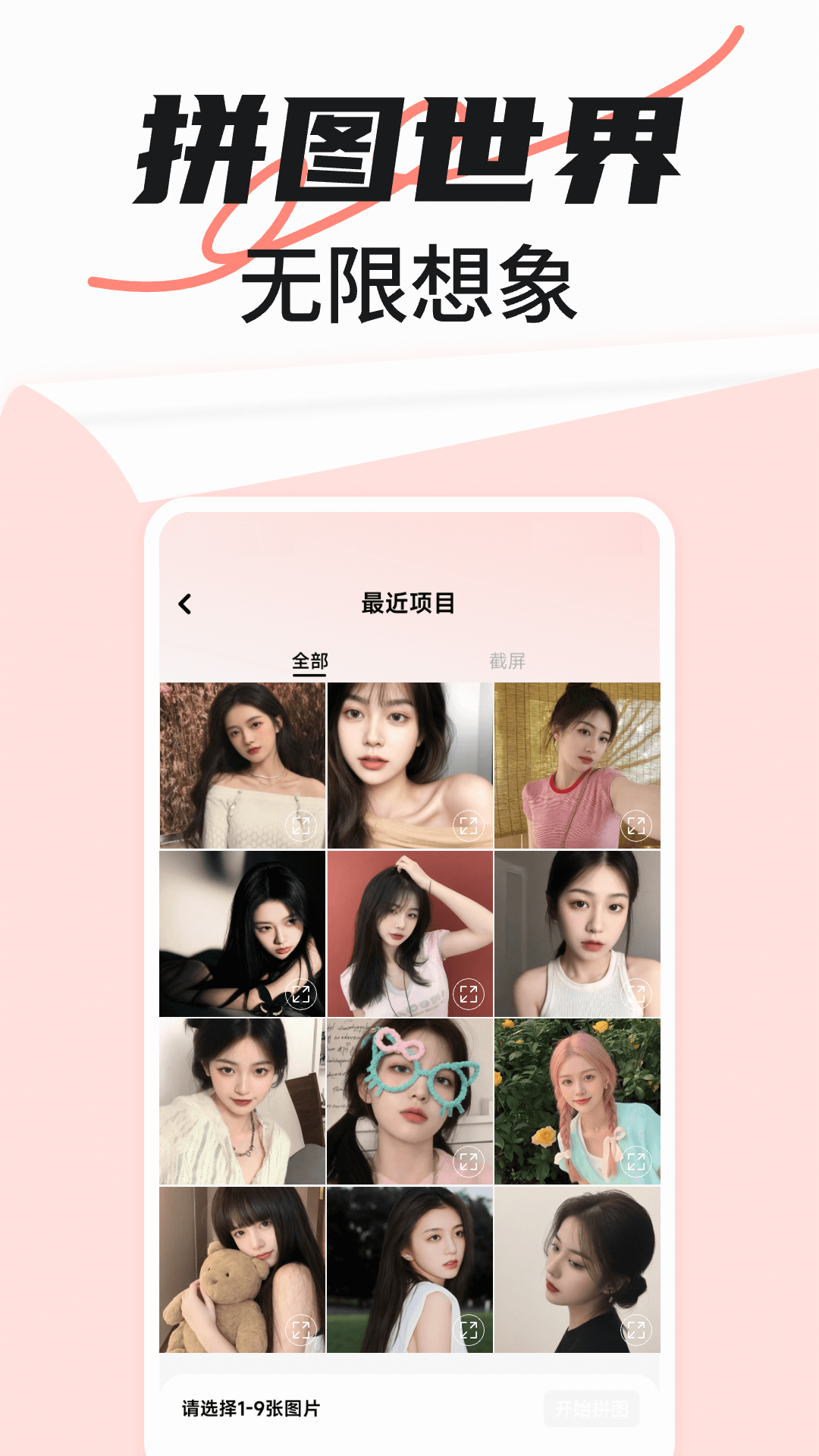 免费拼图秀秀 1.0.10 最新版 2