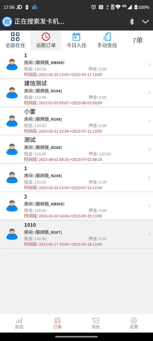 安诺克物联网智能门锁管理软件 5.2.1 最新版 3
