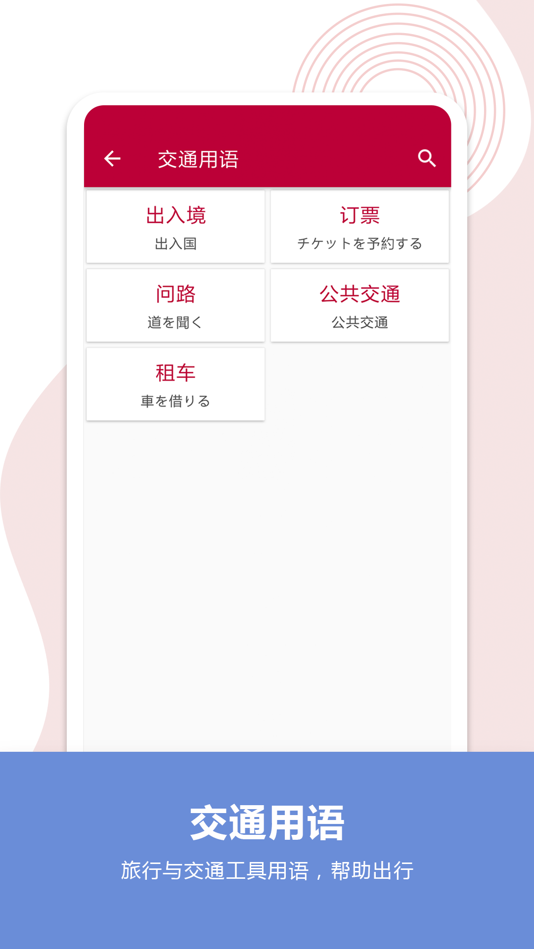 日语口语宝典 2.6 最新版 4