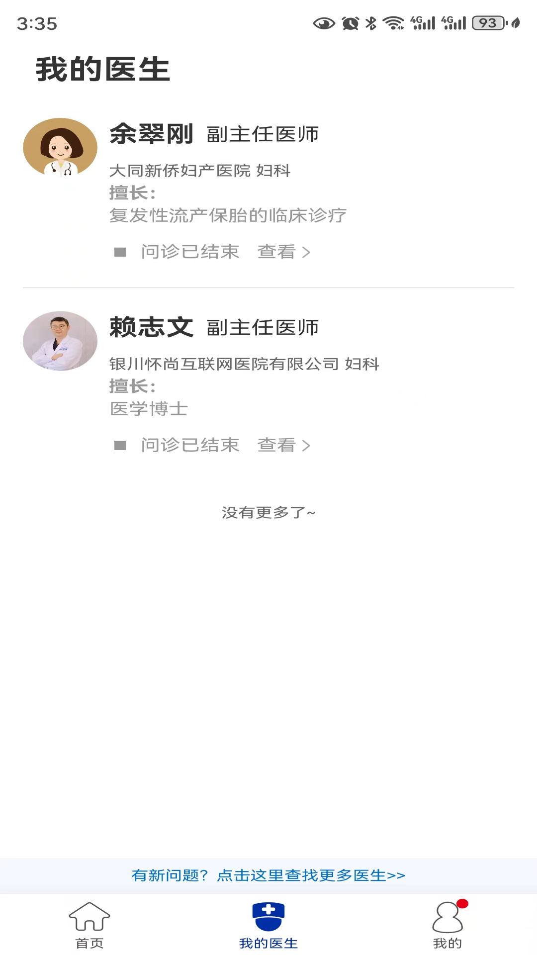 银川怀尚互联网医院 1.1.2 最新版 2
