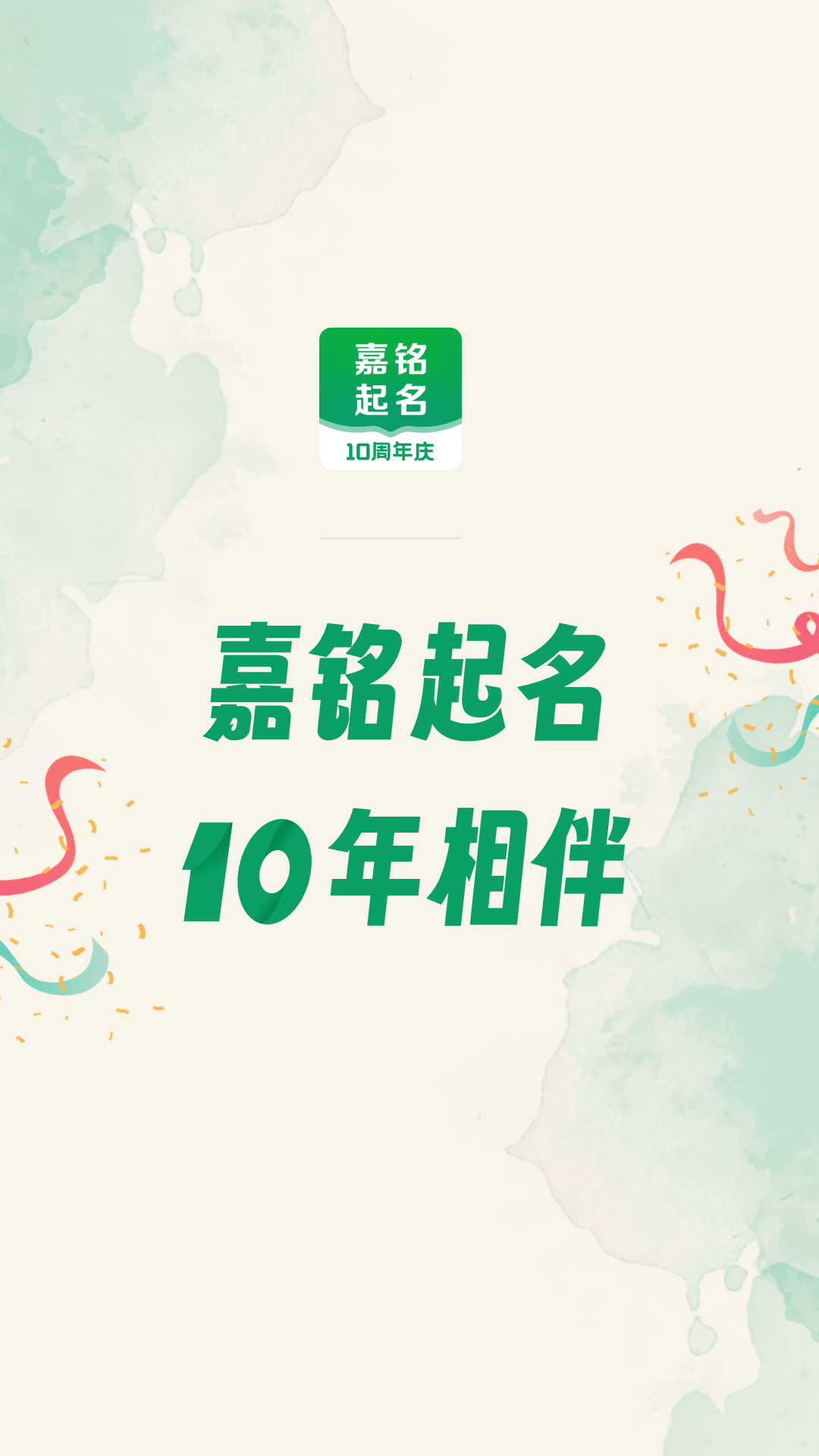 嘉铭宝宝起名 5.5.8 最新版 4