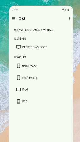 隔空互传 1.0.5 最新版 1