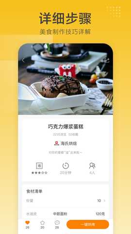 海氏烘焙 2.8.25 最新版 2