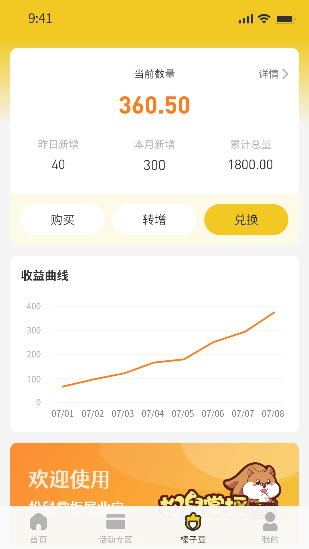 松鼠掌柜 2.1.9 最新版 2