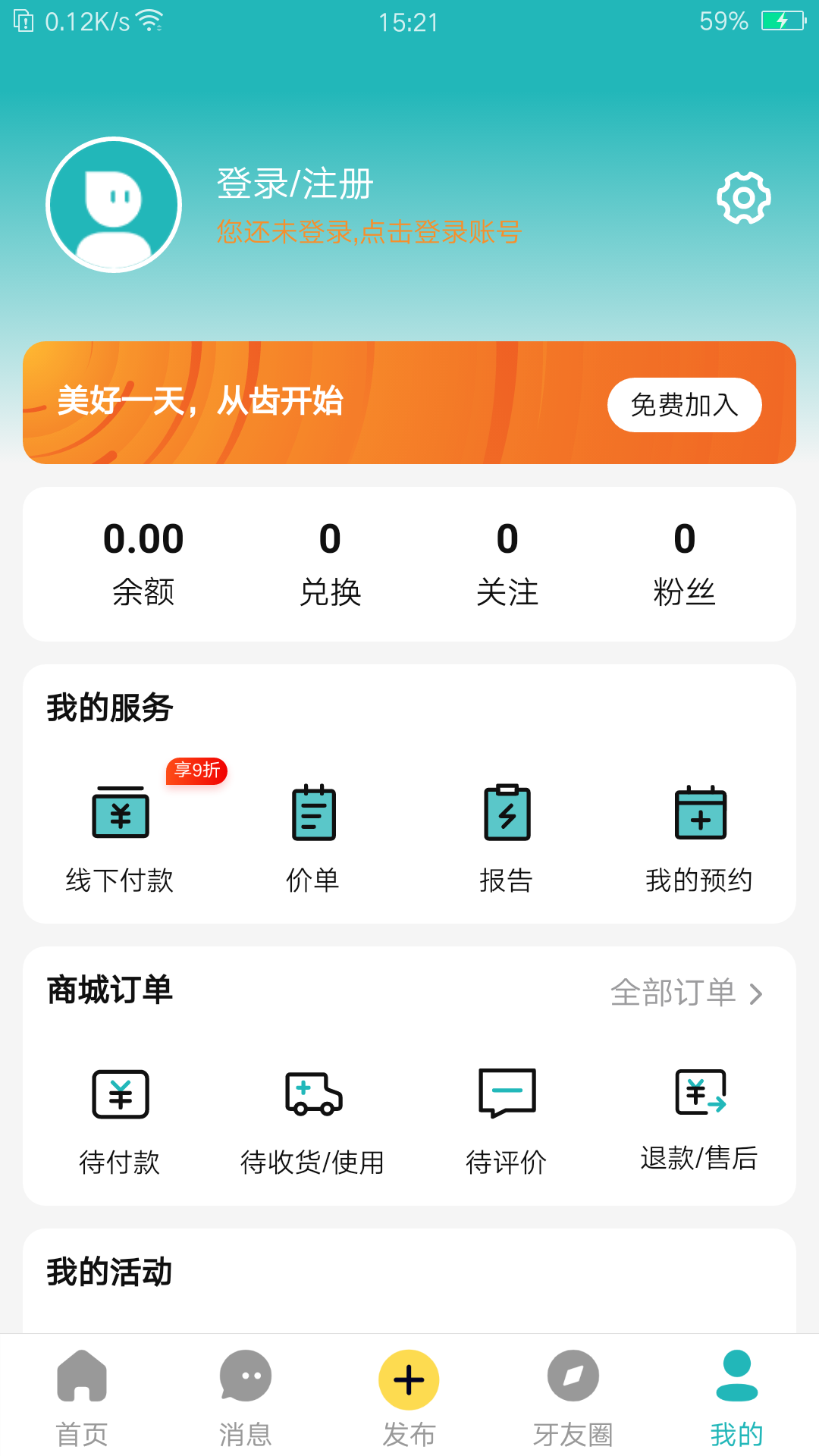 小伶爱牙 1.0.44 最新版 2
