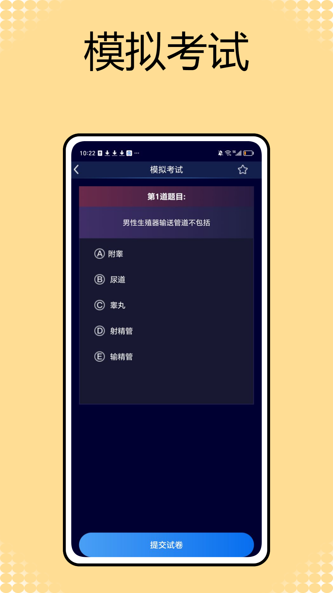 解剖和生理学 1.0.0 最新版 1