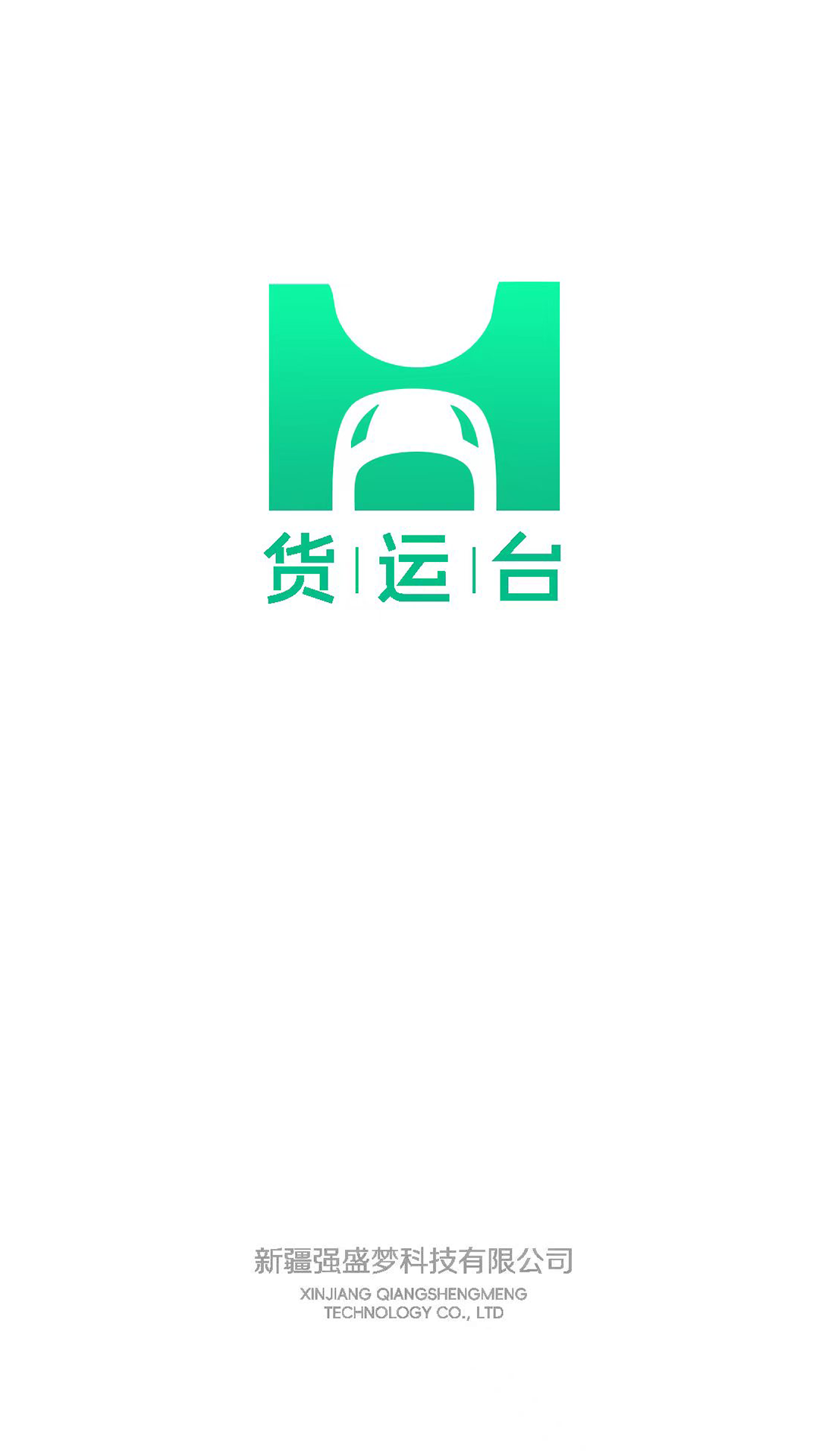 货运台货主 1.0.12 最新版 3