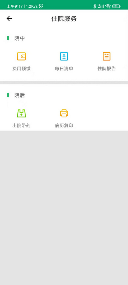智慧医疗互联网医院智能导诊软件（患者版） V1.0 1.0.1 最新版 4