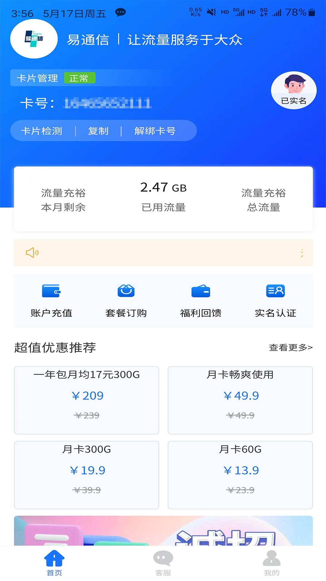 易通信 1.0.2 最新版 2