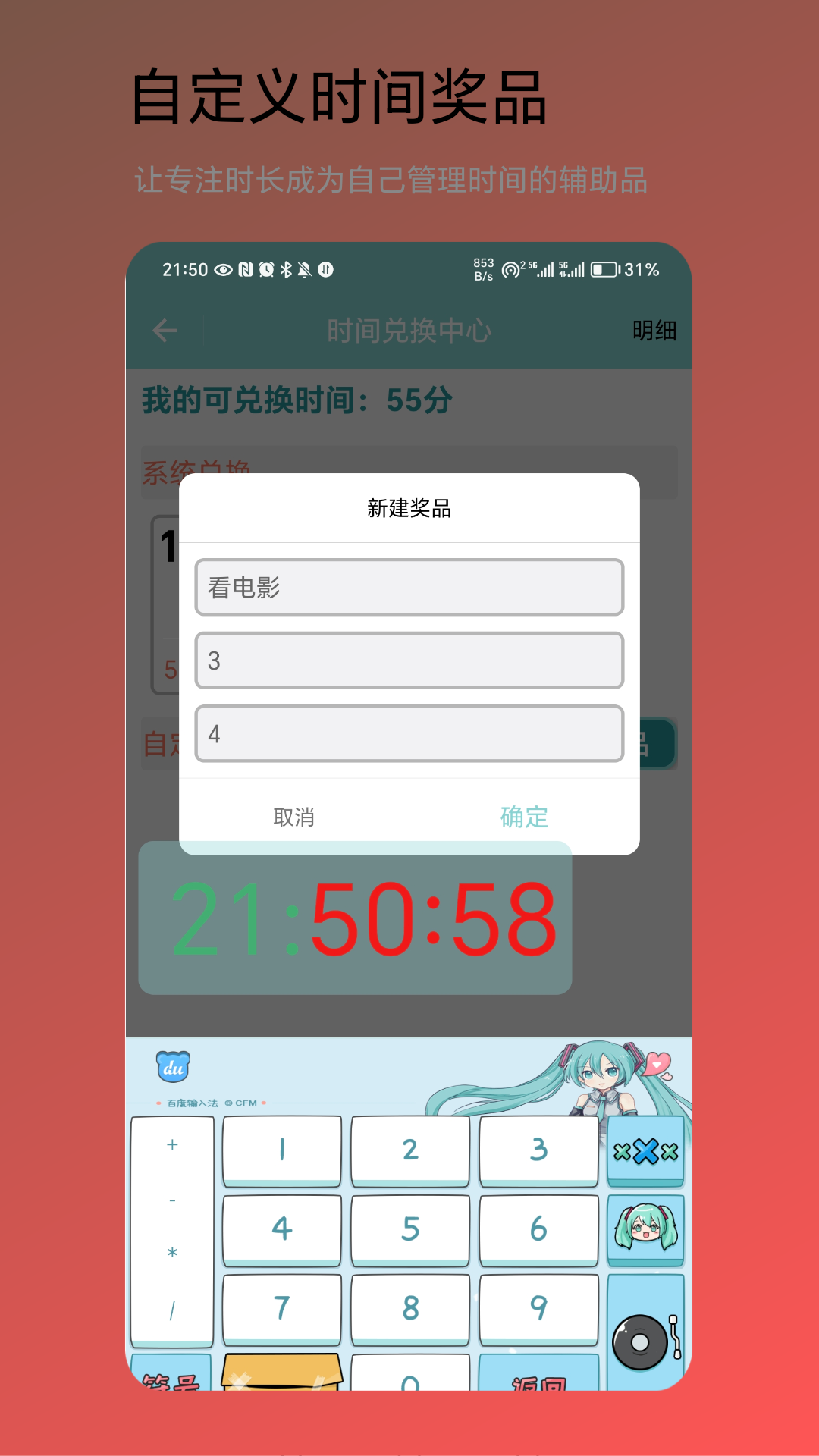 时间小助手 V1.0.2 最新版 2