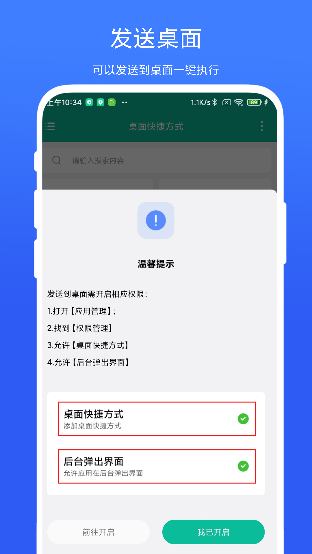 桌面快捷方式 V1.0.3 最新版 3
