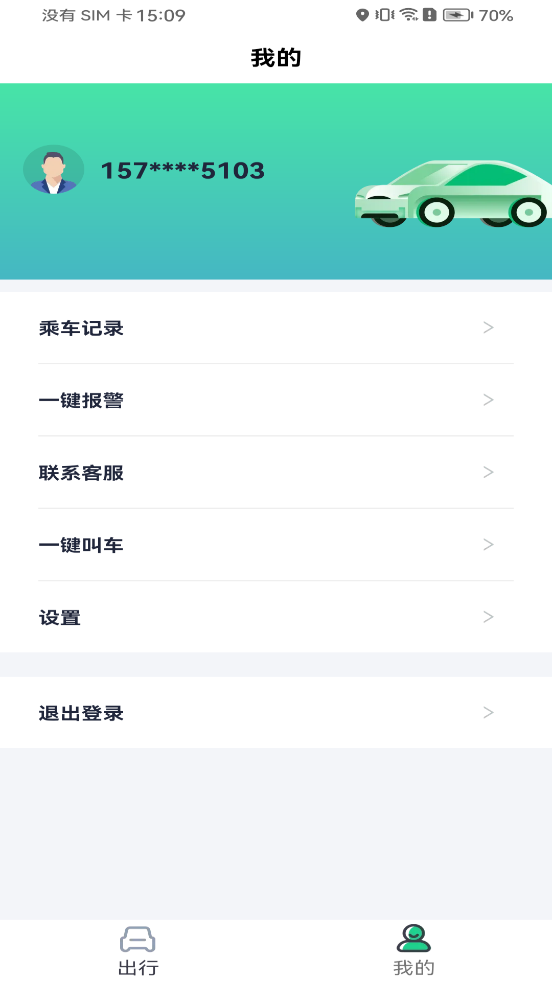 拼哒出行 1.1.6 最新版 1
