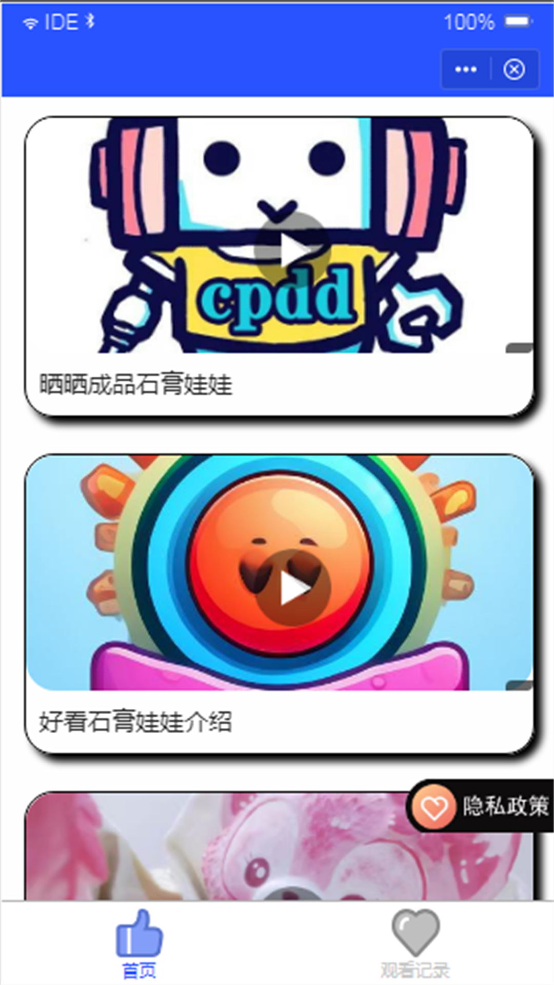 石膏娃娃 1.0.0 最新版 3
