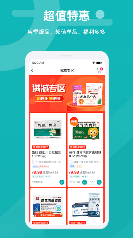 易点药药店版 1.8.5 最新版 2