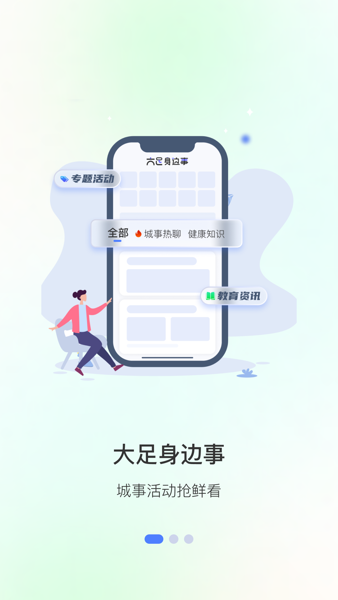 爱大足生活版 1.1.4 最新版 1