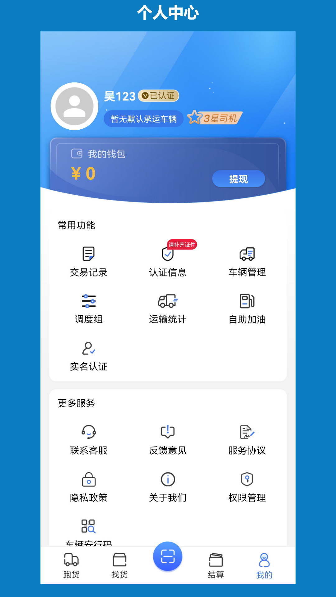 象奔奔司机端 1.1.10 最新版 3