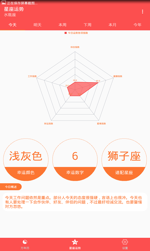 万年历老黄历日历 1.4.0 最新版 2