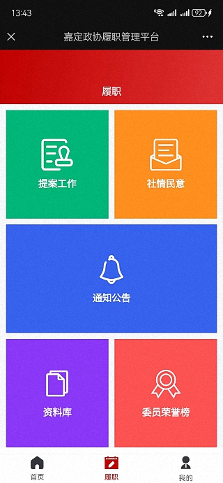 嘉定政协 1.6.0 最新版 2