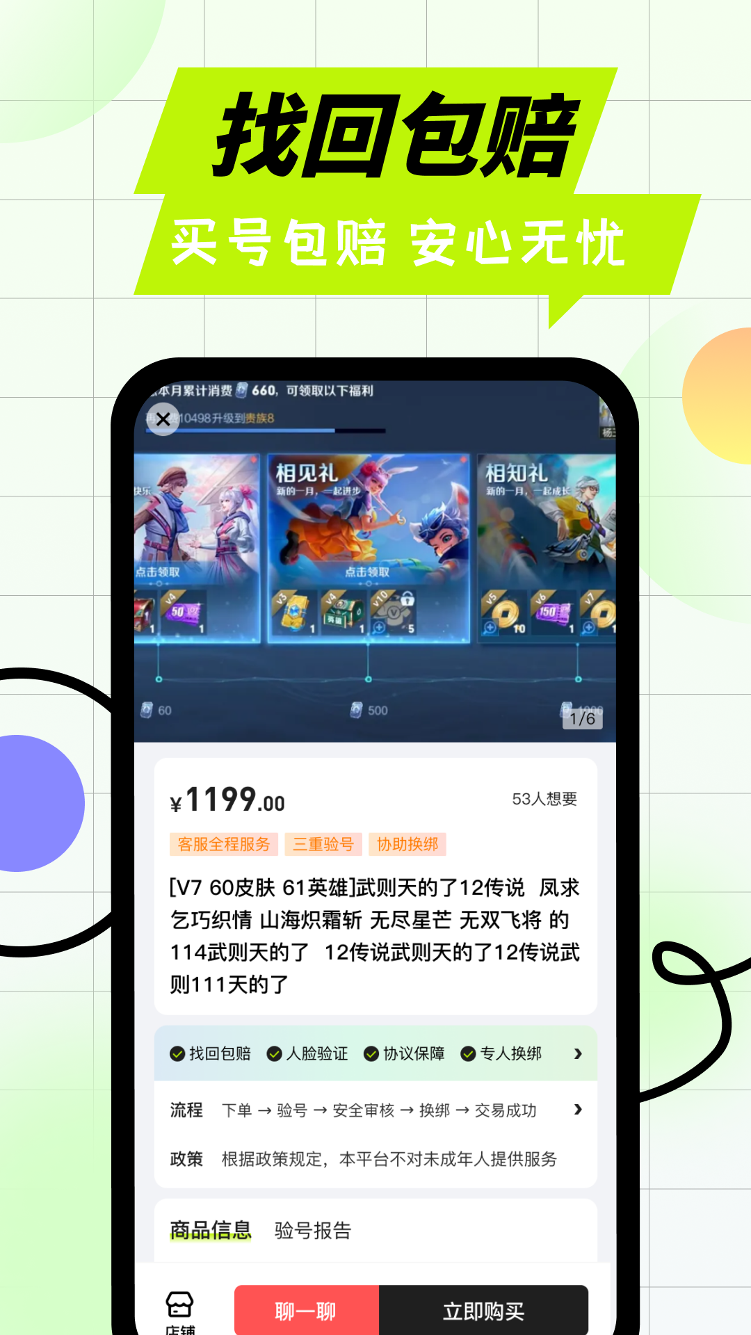 卖号王 1.1.0 最新版 1