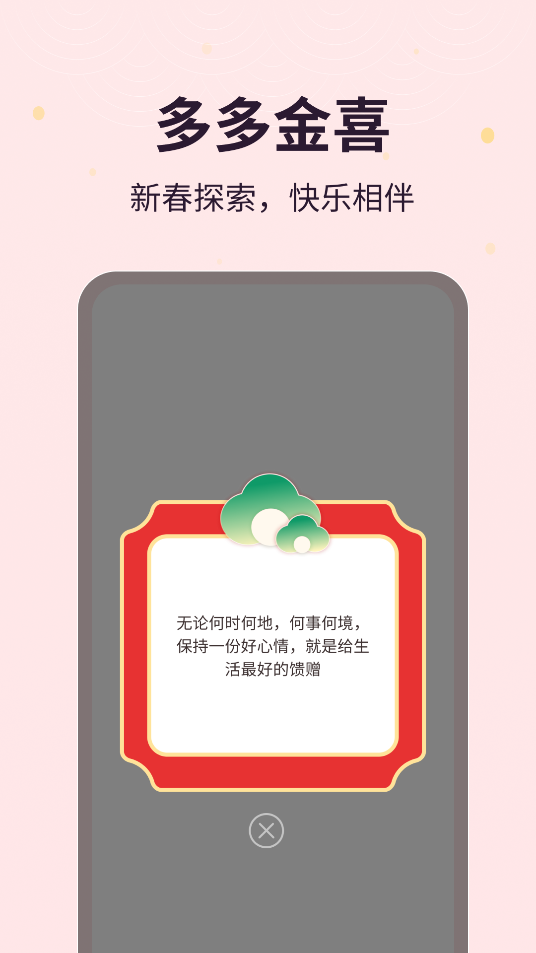 多多金喜 1.0.8 最新版 2