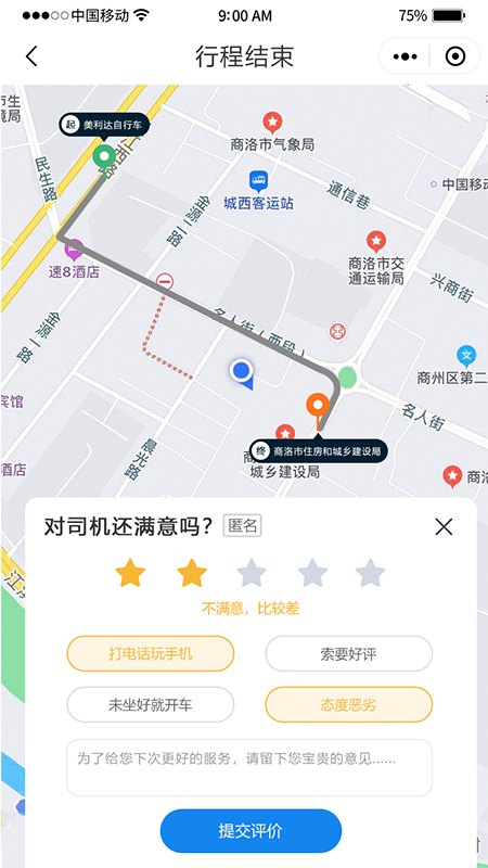 双士出行 1.0.14 最新版 4