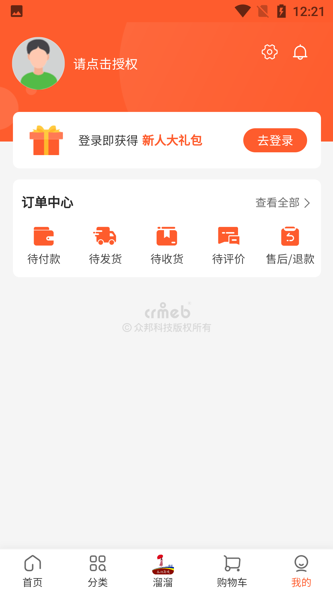 溜溜商城 2.7.0 最新版 3