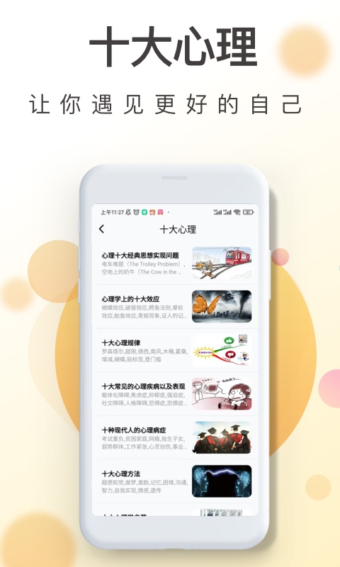 一心理 3.4.7 最新版 3