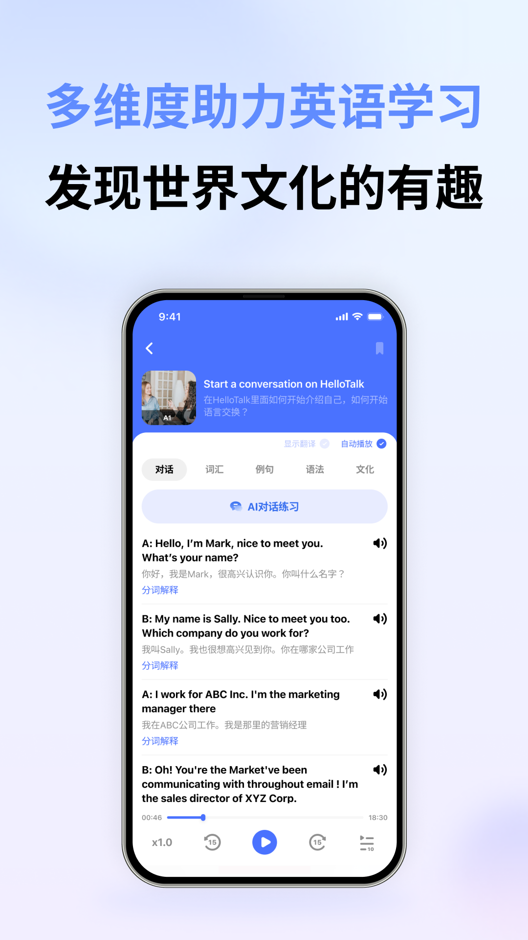 HelloEnglish 1.1.1 最新版 3