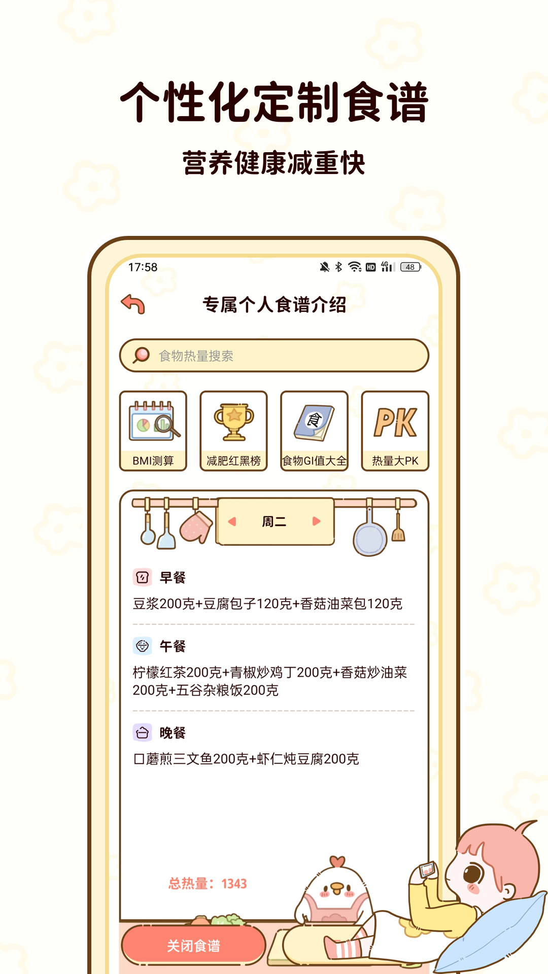 减脂食谱 1.2.26 最新版 1