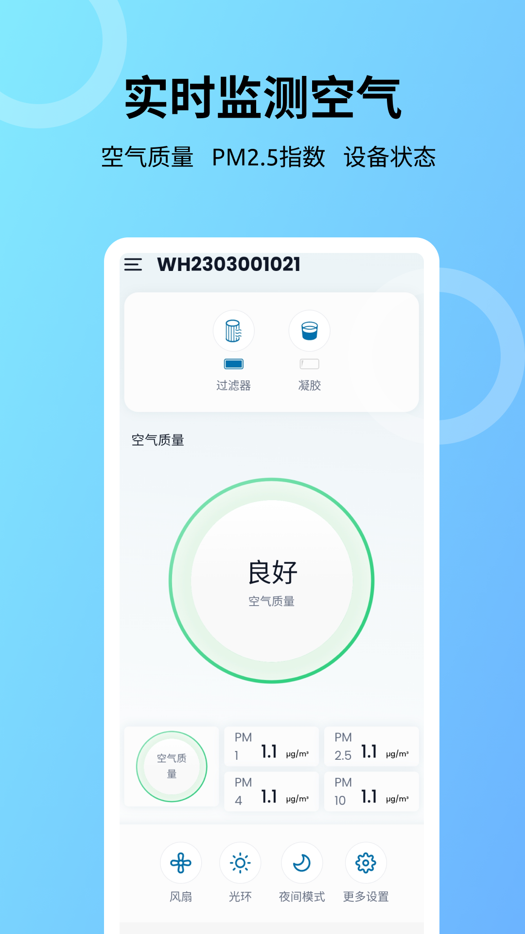 EnviroGuard清新空气 3.0.5 最新版 1