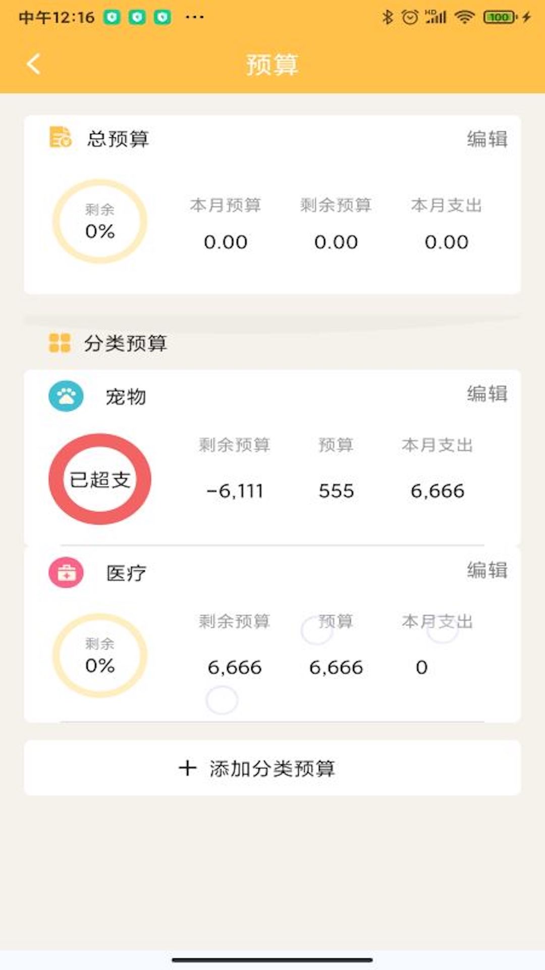 小猪记账本 1.9 最新版 4