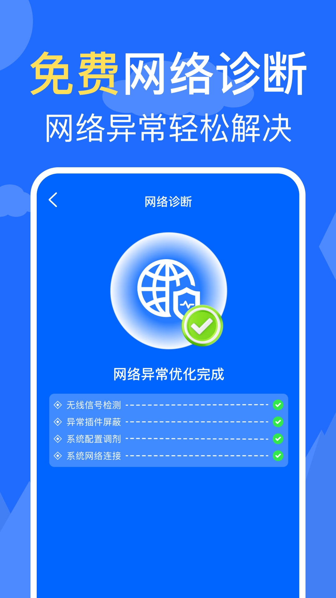 WiFi钥匙快 1.0.5 最新版 2