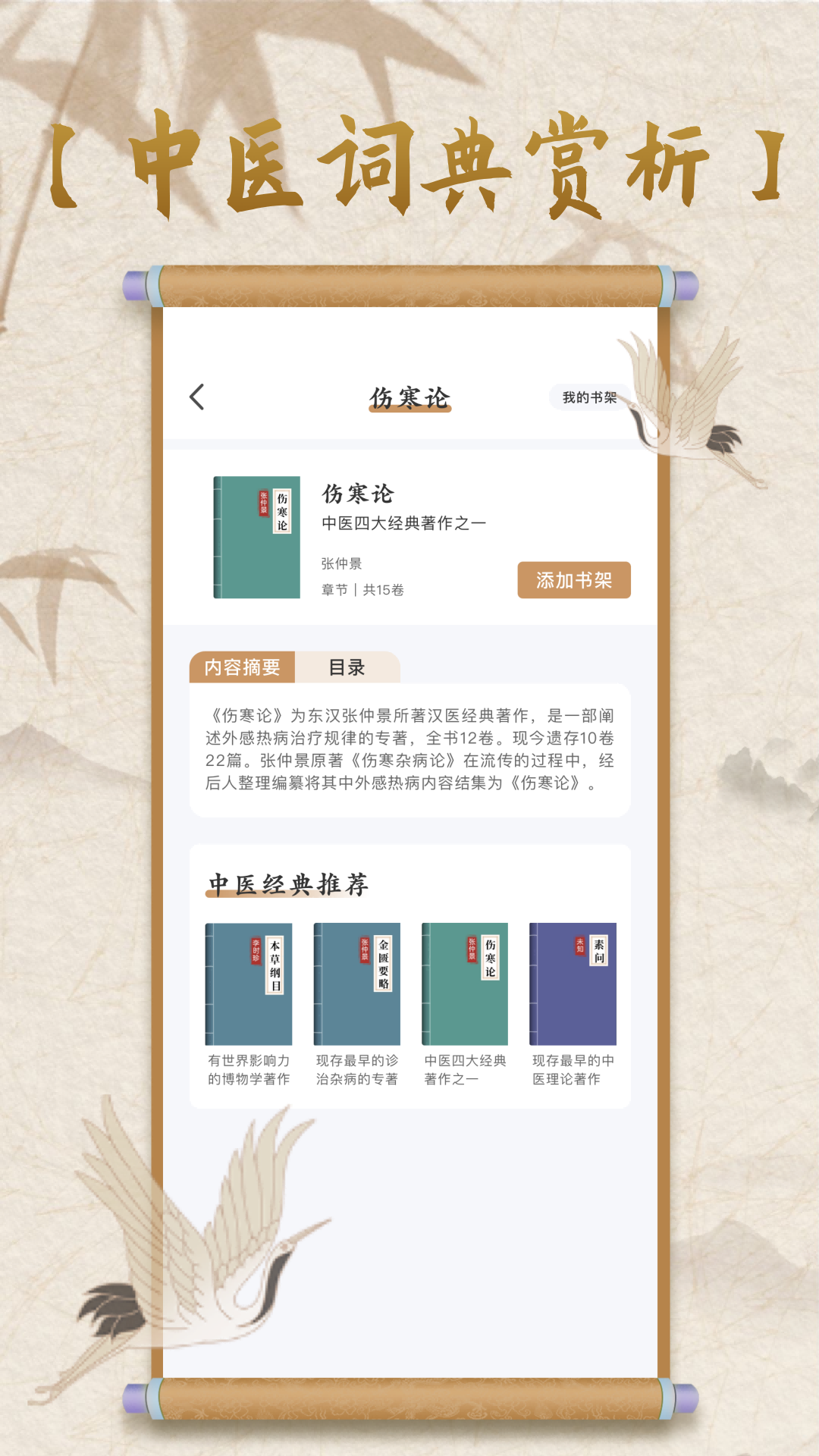 中医宝 1.0.2 最新版 1