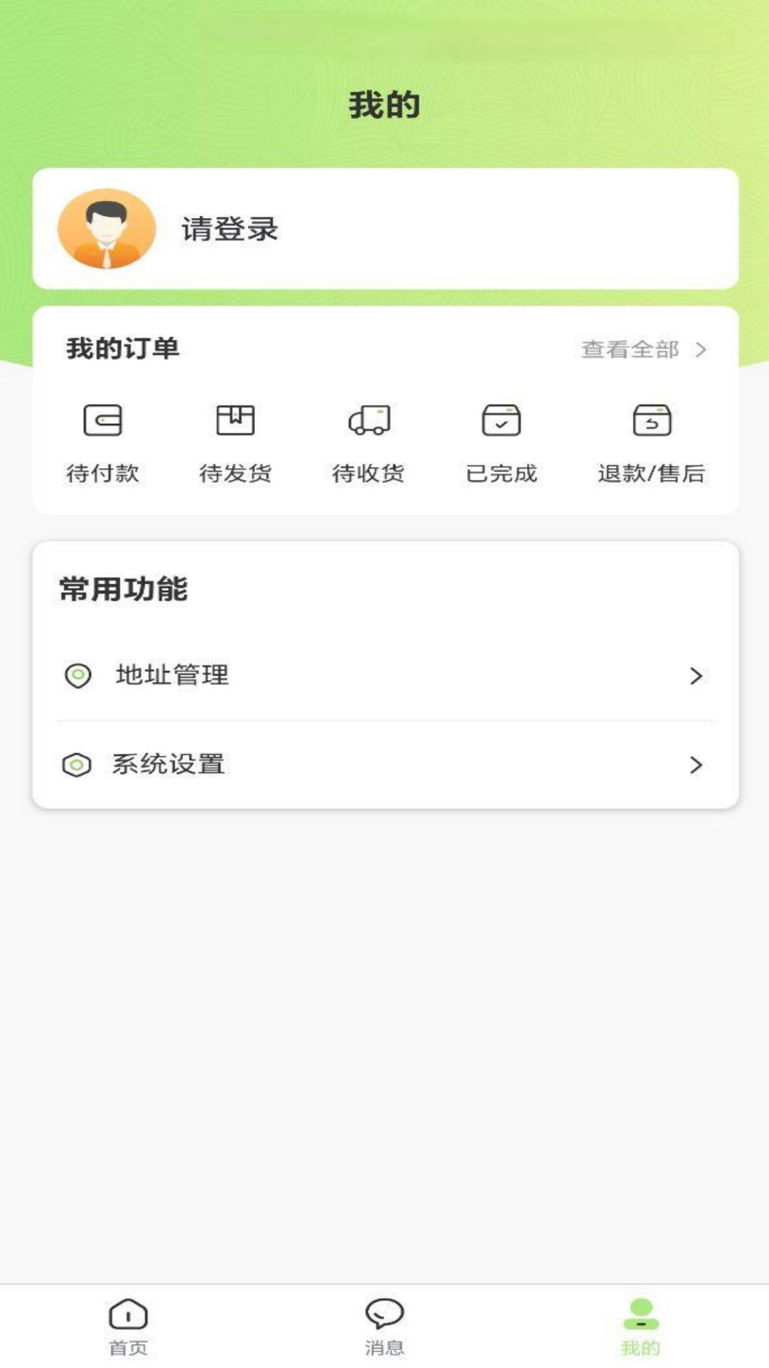 发零担 1.1.5 最新版 3