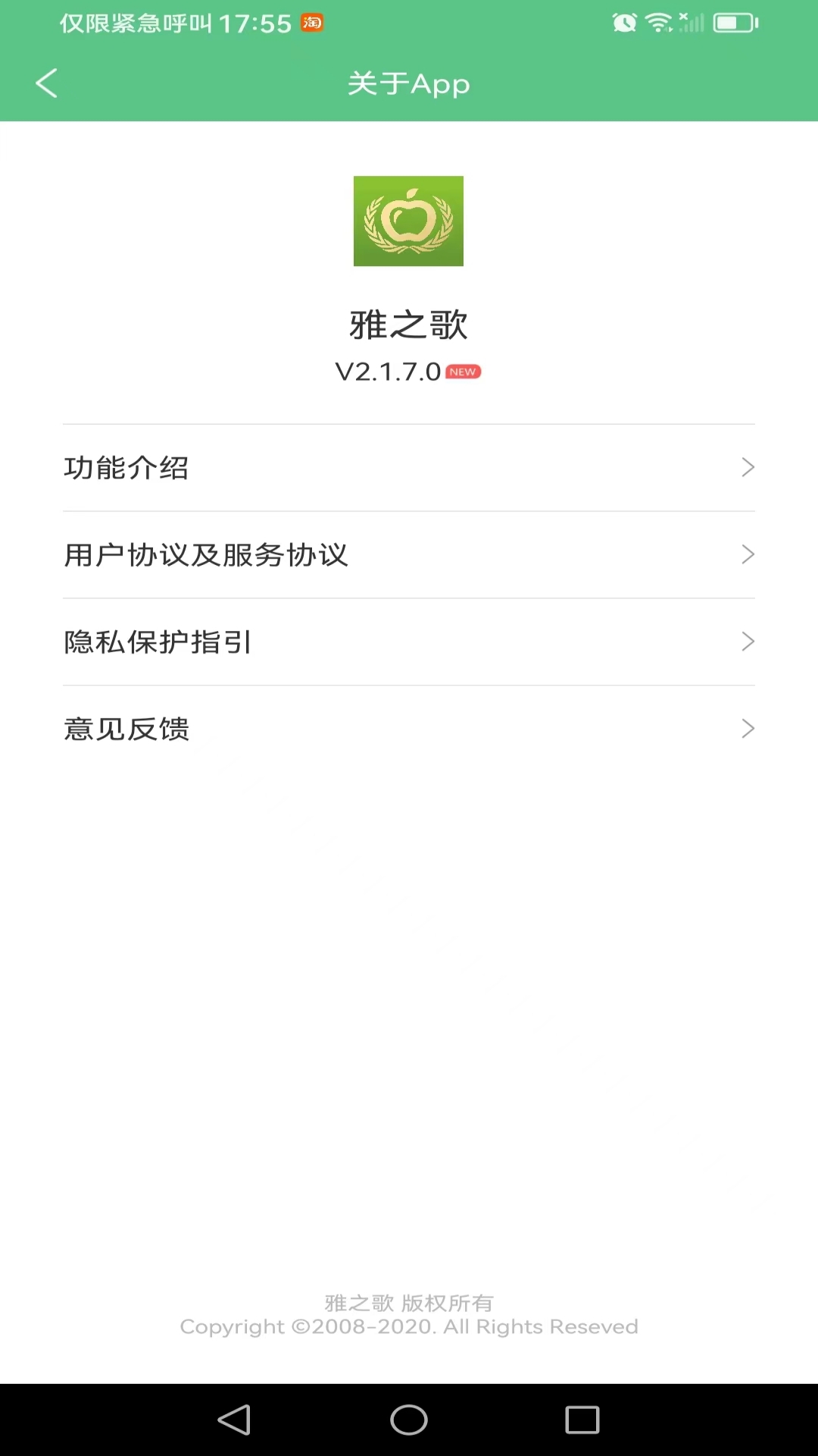雅之歌 2.1.7.0 最新版 3