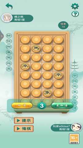 单机象棋 1.3.4 最新版 4