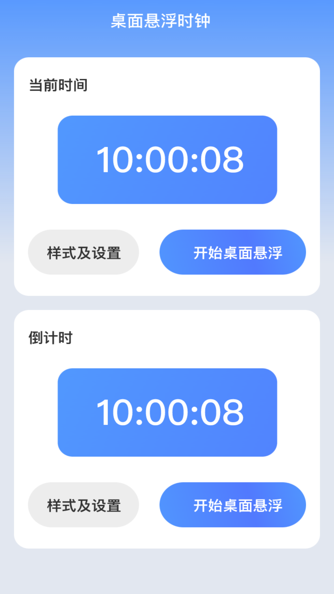 朝暮时长管家 2.0.3 最新版 2