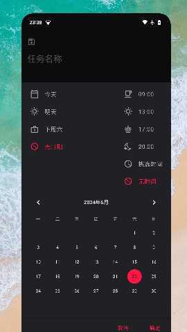 日常任务 1.0.6 最新版 3