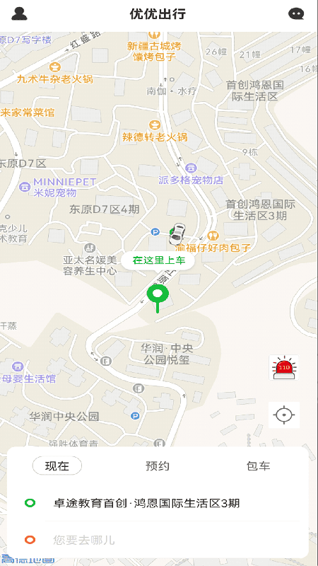 优优出行 1.0.0 最新版 3